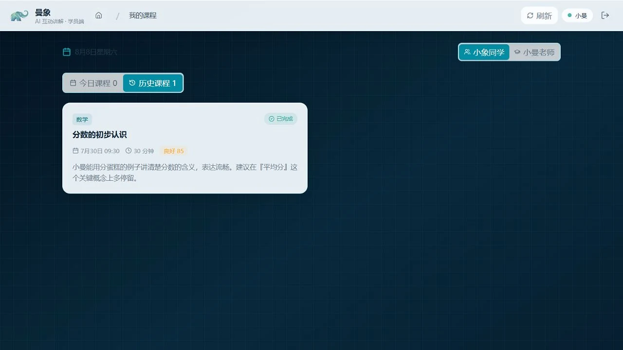 曼象学员端当前科技蓝课程界面